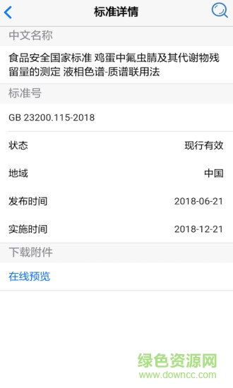食品伙伴網(wǎng)app v1.1.0 安卓版 3