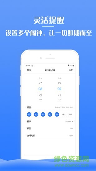 懒虫闹钟 v1.0 安卓版0