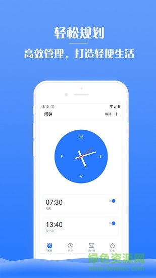 懒虫闹钟 v1.0 安卓版3