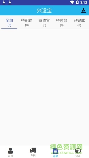 興運(yùn)寶軟件(貨運(yùn)接單) v3.5.6 安卓版 0