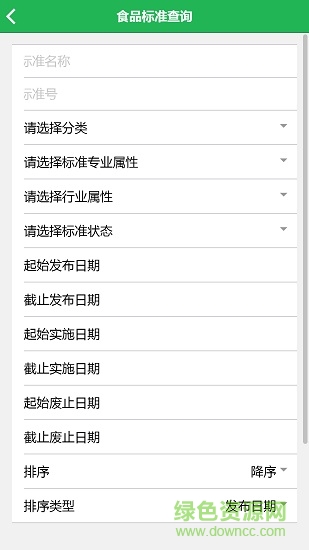 食品標(biāo)準(zhǔn)法規(guī) v2.0.0 安卓版 0