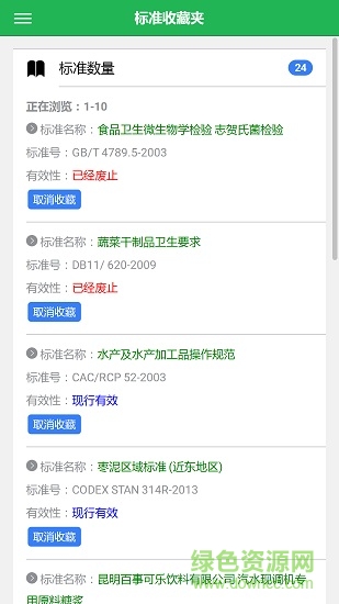 食品標(biāo)準(zhǔn)法規(guī) v2.0.0 安卓版 2