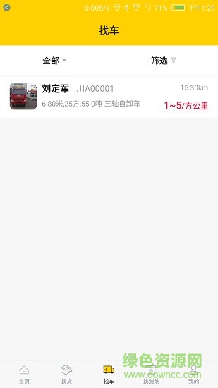 渣土運輸軟件 v1.0.0 安卓版 1