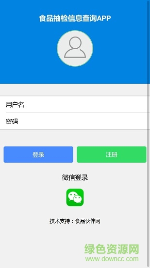 食品抽檢信息查詢(xún) v0.0.1 安卓版 2