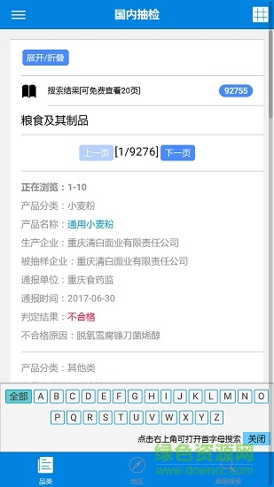 食品抽檢信息查詢(xún)app