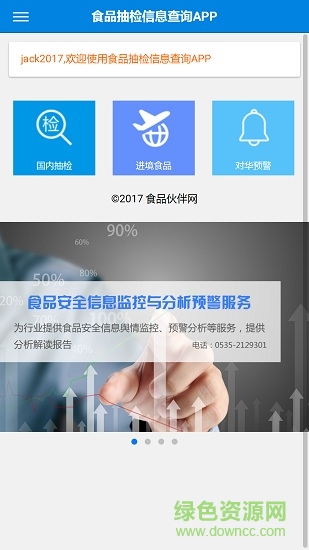 食品抽檢信息查詢(xún) v0.0.1 安卓版 3