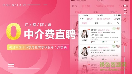 口碑阿姨月嫂育兒嫂 v1.1.10 安卓版 0