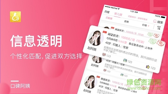 口碑阿姨月嫂育兒嫂 v1.1.10 安卓版 1