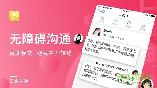 口碑阿姨月嫂育兒嫂 v1.1.10 安卓版 2