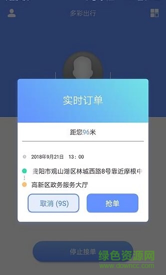 多彩出行网约车司机端 v1.1.2 安卓版0