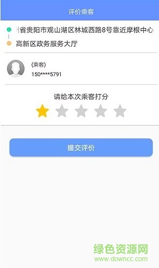 多彩出行司機(jī)端 多彩出行司機(jī)端免費(fèi)下載