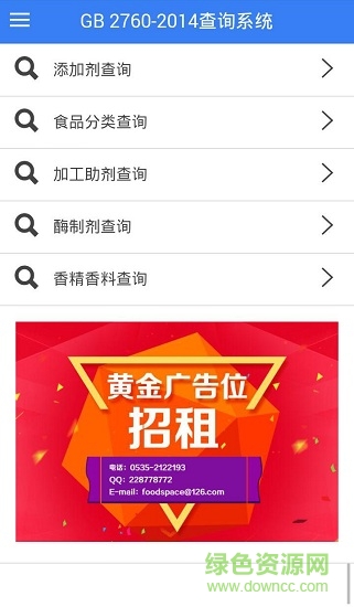 gb2760查詢系統(tǒng)手機版 v1.0.0 安卓版 0
