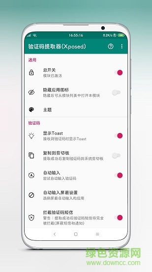 驗(yàn)證碼提取器xposed安卓版