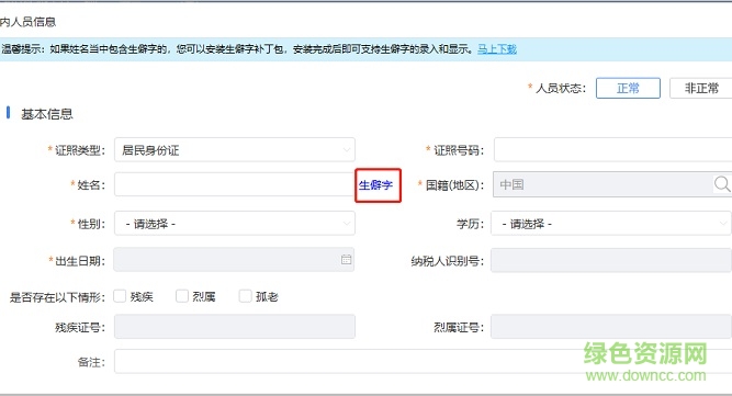 湖南自然人電子稅務(wù)局扣繳端 湖南省自然人電子稅務(wù)局扣繳客戶端