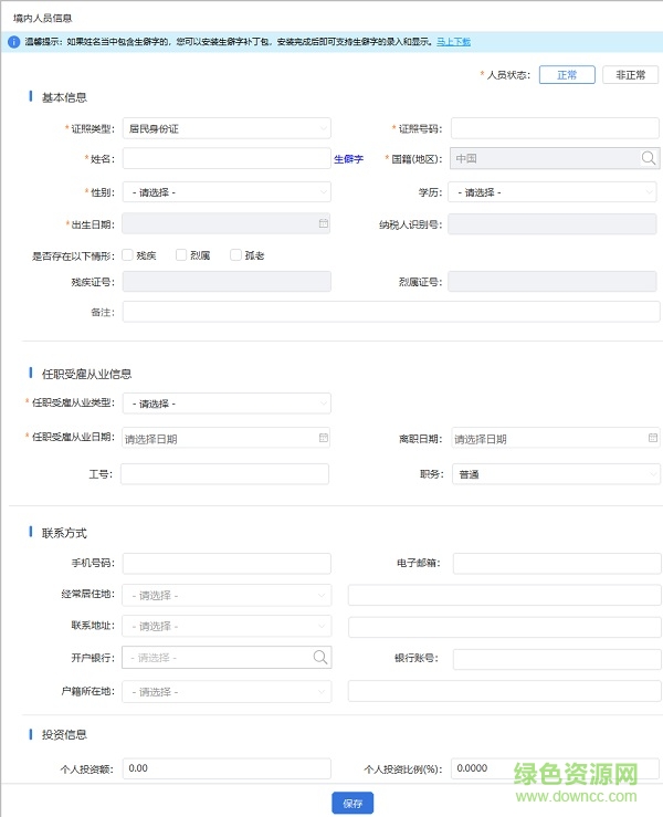 湖南省自然人電子稅務(wù)局扣繳客戶端 湖南省自然人電子稅務(wù)局