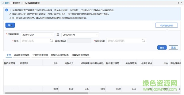 四川自然人電子稅務(wù)局登錄