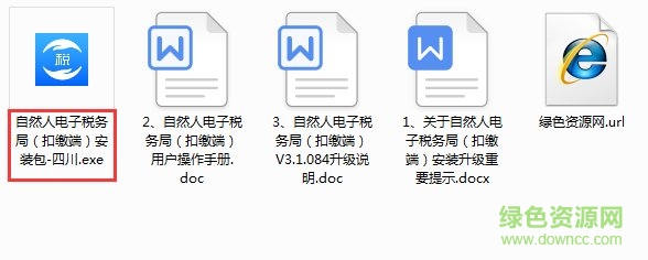 四川自然人電子稅務(wù)局扣繳