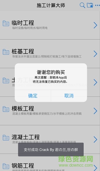 施工计算大师内购