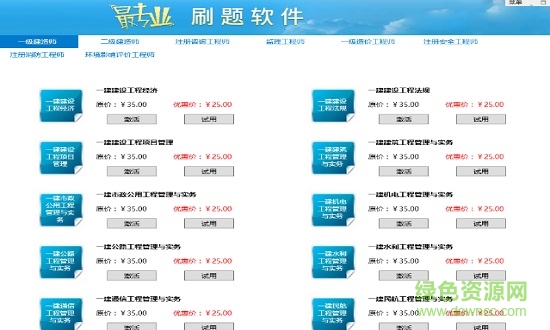 题库专家客户端 题库专家最新版