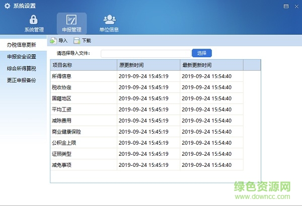 天津自然人電子稅務局扣繳客戶端 天津自然人電子稅務局登錄