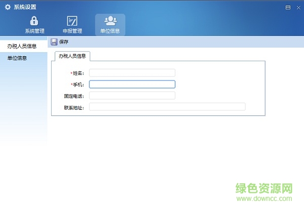 天津自然人電子稅務局 天津自然人電子稅務局扣繳端