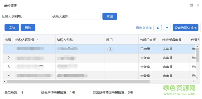 天津自然人電子稅務局登錄 天津自然人電子稅務局扣繳客戶端
