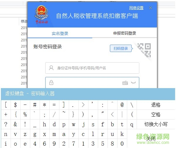 福建自然人電子稅務(wù)局登錄
