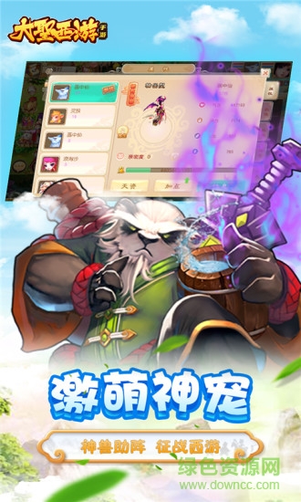 是我愛玩大圣西游