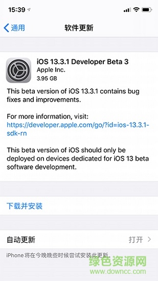 ios13.3.1測試版描述文件