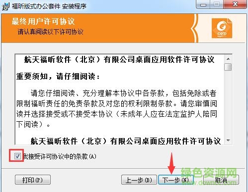 福昕ofd閱讀器電腦版 福昕ofd版式辦公套件