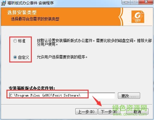 福昕ofd版式辦公套件 福昕版式辦公套件