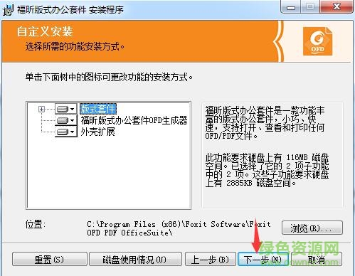 福昕ofd下載 福昕ofd版式辦公套件