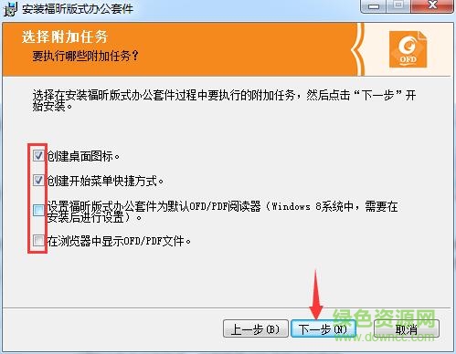 福昕ofd版式辦公套件 福昕ofd下載