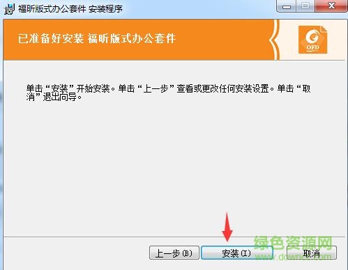 福昕ofd閱讀器電腦版 福昕ofd版式辦公套件