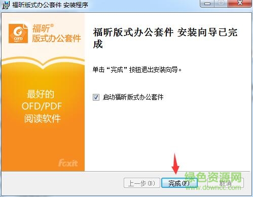 福昕ofd版式辦公套件 福昕ofd閱讀器電腦版