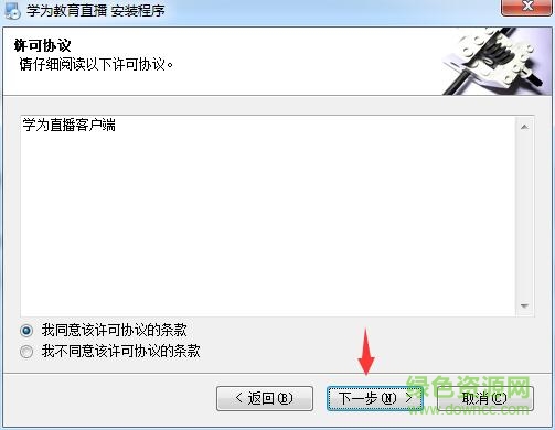 学为教育直播客户端