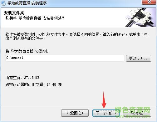 学为教育直播下载安装