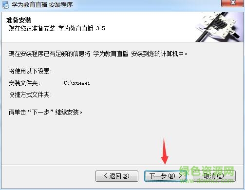 学为教育直播3.5