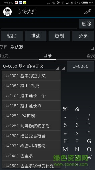 字符大師軟件 v1.5.3 安卓版 0