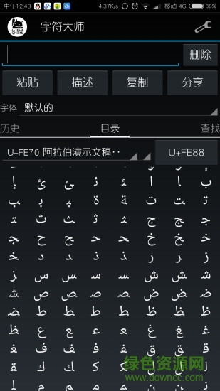 字符大師手機(jī)版