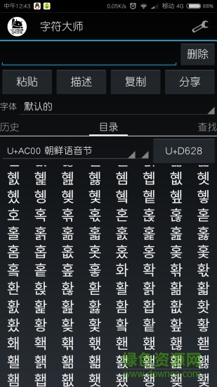 字符大師軟件 v1.5.3 安卓版 2