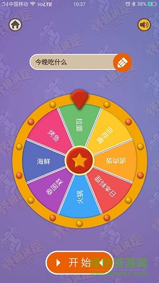 終極決定軟件 v1.0.0 安卓版 1