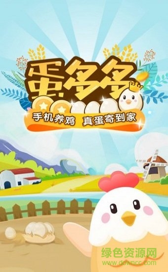 蛋多多紅包版 v19.12.05 安卓版 0