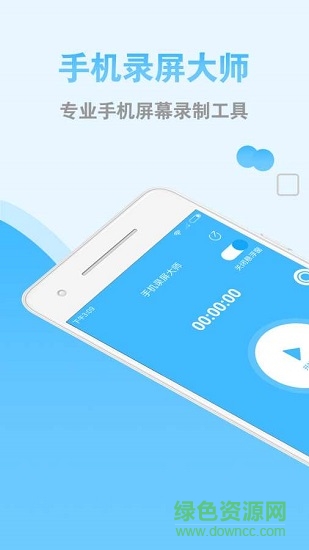 手機(jī)錄屏大師正式綠色版 v3.1.9.3 安卓版 0