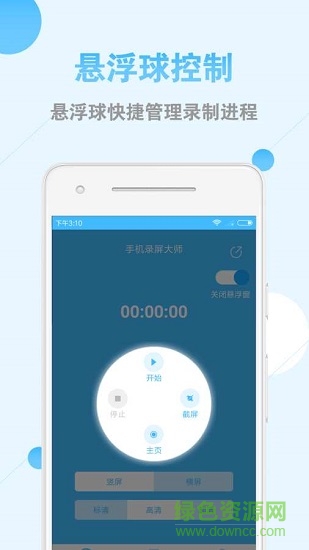手機(jī)錄屏軟件正式版 手機(jī)錄屏大師手機(jī)正式版下載