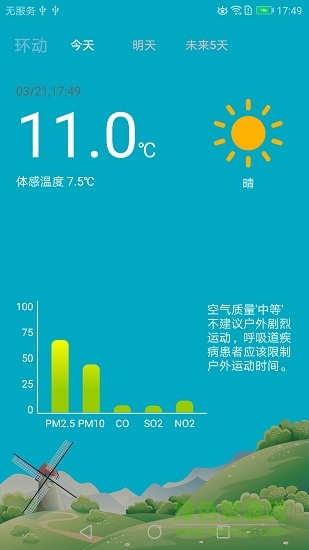 outthedoor環(huán)動天氣 v1.4.5 安卓版 0