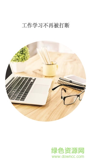 戒掉手機(jī)癮下載