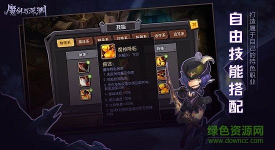 魔劍與深淵 魔劍與深淵安卓版