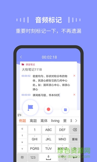 錄音moice手機版