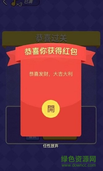 猜歌訓(xùn)練營紅包版 v1.0 安卓版 1